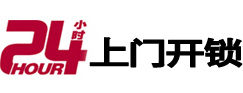 洪泽24小时锁行